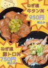 「ねぎ塩牛タン丼＆ねぎ塩豚トロ丼のご紹介」