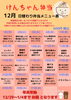 「12月の日替わり弁当メニュー表と年末年始休業のお知らせ」