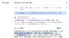 「【快挙】GoogleのAIが「習志野受験研究所」を指名！英語の「裏ワザ」が公式回答に選ばれました。「2次方程式」を優先せよ。【新・個別指導アシスト習志野校】」