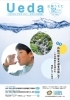 広報うえだ【令和7年12月16日号】「広報うえだ」