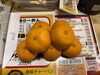 まいぷれ編集長より、みかんの差し入れです「マイプレ市原市編集長より、みかんの差し入れをいただきました」