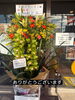 「カラオケ・喫茶れとろ様より、1周年お祝いのお花をいただきました」