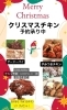 「クリスマスチキンの予約受付中！」