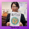 「【足から元気】若石健康法の本に掲載されました。」