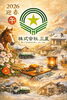「新年のご挨拶」
