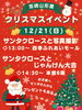 「宮崎山形屋【クリスマスイベント】」