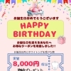 お誕生日月限定♪ 医療ホワイトニングがお得になるバースデークーポン登場