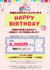 お得な誕生日月プレゼント「お誕生日月限定♪ 医療ホワイトニングがお得になるバースデークーポン登場」