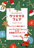 クリスマスフェア開催！「✨🎄クリスマスフェア開催🎄✨」