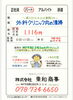 キレイなクリニックを週３回午前中にお掃除して下さい「【東和商事】さんで 外科クリニックの清掃パート募集❗神戸市西区王塚台」