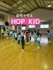 「本日は幼児クラスHOP KID！〜体験にお越しいただきました〜」