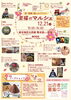 至福のマルシェチラシ画像「上越市のイベント情報✨パピヨンヴィヨレの今年最後のイベント出店は明日12月21日の至福のマルシェです!耳つぼジュエリーで今年の疲れを癒しに来ませんか?」