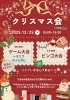 「🎅クリスマスパーティーのおしらせ🎅」