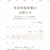 【年末年始】休業期間中もリサイクルBOXは24時間ご利用いただけます
