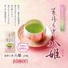春待ち茶八姫「1月3日から初売り!! 季節限定「春待ち茶 八姫」入荷しました!」