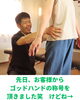 「ゴッドハンド」の称号を頂きました笑 けどね→「『ゴッドハンドですね』と言われたけれど――理由のある施術を大切にしています」