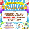 【親子にこにこ広場】