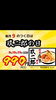 「毎月9のつく日は『玖二郎の日』！通常1190円が990円（税込）に」