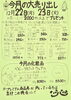 「特売情報！」
