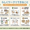 らしくワークのお仕事　/小樽　就労継続支援B型　らしくワーク