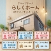 らしくホームについて