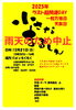 「12/21（日）小さなマルシェ中止のご案内」