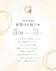 年末年始のお知らせです。「年末年始の営業日と1・2月の営業時間についてのお知らせ」