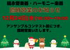 「【12/24(水)】アンサンブルコンテスト前の臨時営業のお知らせ」