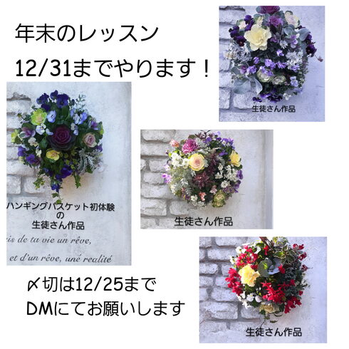 生徒さんの作品「年末12/31までのレッスン受付中♪ 初めてさんの素敵な作品がたくさん生まれています」