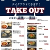 テイクアウトメニュー始めました！自家製うどん＆丼をご自宅でも