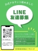 「公式LINEのお知らせ📢」