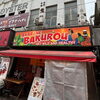 「【赤羽で“身体づくりに合う外食ができる”馬肉専門店】」