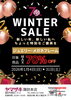 「70周年ウィンターセール開催！ジュエリー・メガネフレーム最大70％OFF【諏訪おすすめメガネ店｜人気おしゃれメガネ勢ぞろい✨】」