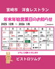 年末年始のお知らせ「年末年始のお知らせ」