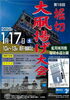 「第18回 大凧揚げ大会🎏ダイヤ小凧数量限定配布！十二畳角凧・三畳六角凧、葛飾元野菜即売会など［2026年1月17日（土）10時〜13時、荒川河川敷・堀切水辺公園］」