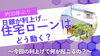 日銀が利上げ…住宅ローンはどう動く？「【日銀が利上げ…住宅ローンはどう動く？】」