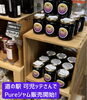 「犬山市のブルーベリー農園 ブルーベリーポケット のジャム「Pure」が道の駅 可児ッテで販売開始！」