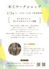 「【参加無料】1/24(土) 木工ワークショップ開催のお知らせ」