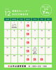 「【年末年始の営業日】12/31・1/1・1/2はお休み／1/3より通常営業です」