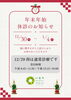 「【お知らせ】年末年始の診療案内🎍」