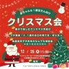 【12/25(木)11:00～】0・1歳さん向けクリスマス会のお知らせ【金沢区・むつうらベルーガ歯科】