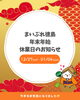「【年末年始休業のお知らせ】12/27〜1/4はお休みをいただきます」