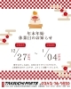 「【年末年始休業のお知らせ】12/27～1/4までお休みいたします」
