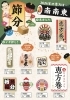 「【チラシのご紹介】節分のおすすめラベル　販促ラベル」