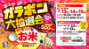 2026年新春企画 ガラポン大抽選会 開催！ | キスケ KITのニュース
