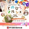 「1月25日（日）  あかちゃんと一緒♪てのひらマルシェ」