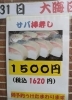 年越しやご家族のお集まりにぴったりの棒寿司です！「🍣31日大晦日「サバ棒寿司」　ご予約はお早めにお願いします🍣　京阪本線牧野駅より徒歩1分🍣」