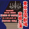「大盛況！東京宝塚劇場 宙組公演ツアーを開催しました！」