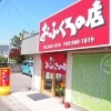 クリスマス🎄や忘年会🍻の集まりにおふくろの店の巻き寿司をご利用ください❢  厳選素材を丁寧に仕立てた懐かしい“おふくろの味”をぜひどうぞ！