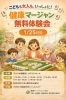 「【1/25(日)】こどもも大人もいっしょに！健康マージャン無料体験会が開催！」